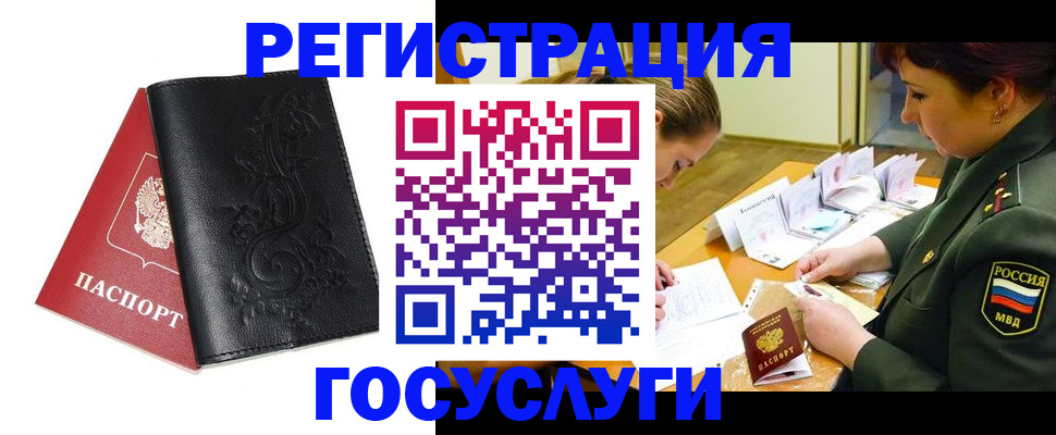 временная регистрация для школы в Заозёрске